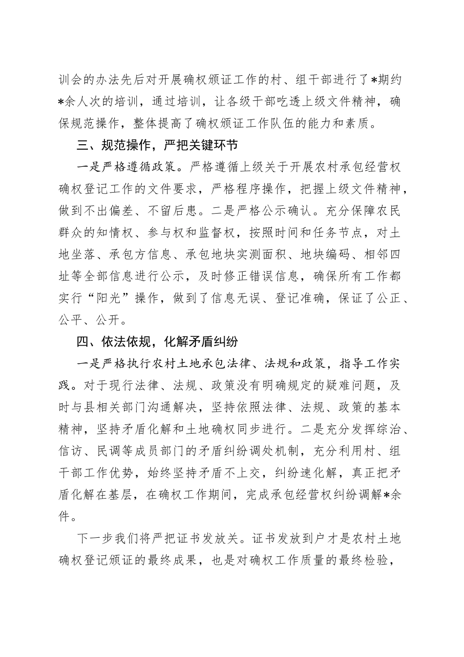 在乡农村承包经营权确权登记颁证会议上的讲话_第2页