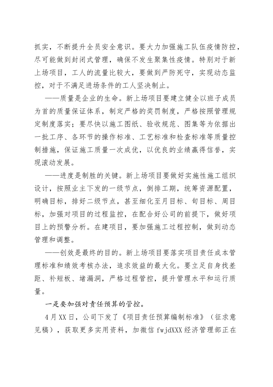 在项目管理暨新上场项目岗前培训会上的讲话_第2页