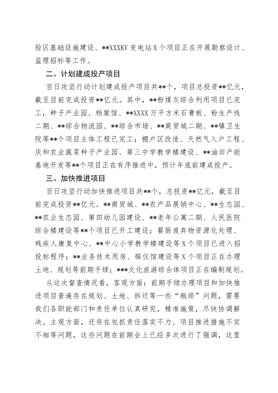 在项目建设百日攻坚行动汇报座谈会讲话_第2页