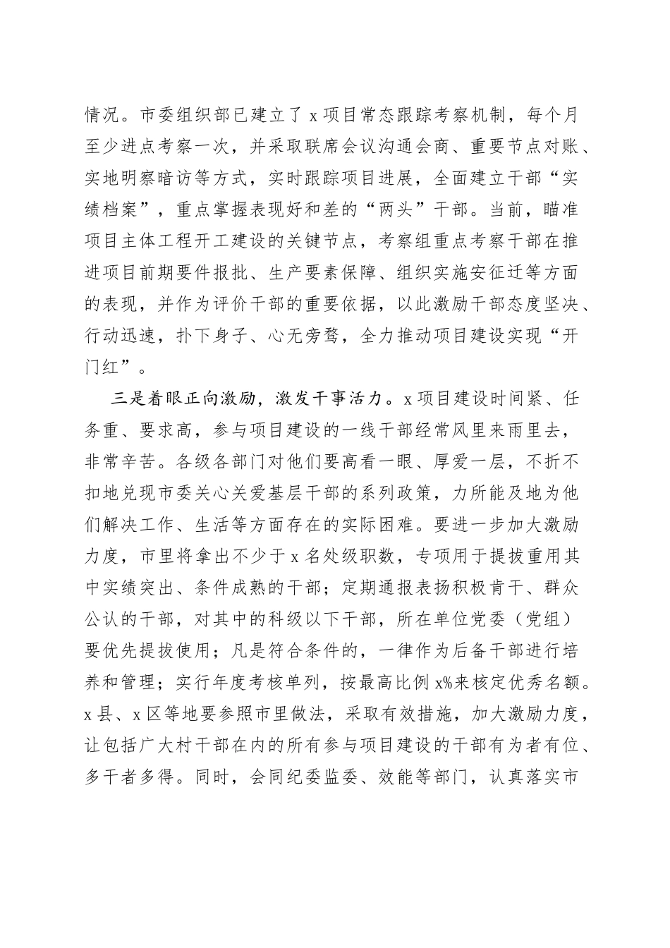 在项目建设动员大会上的讲话_第2页