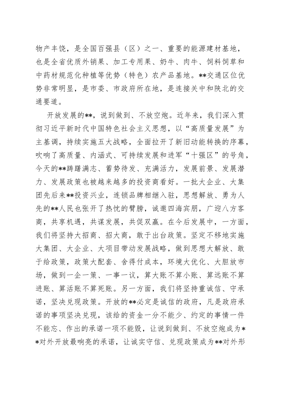 在项目推介会上的致辞_第2页