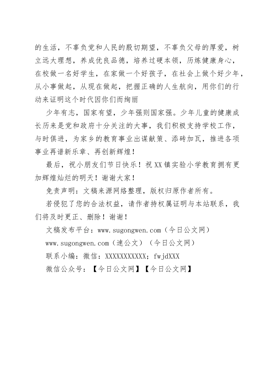 在小学六一儿童节庆祝大会上的致辞_第2页