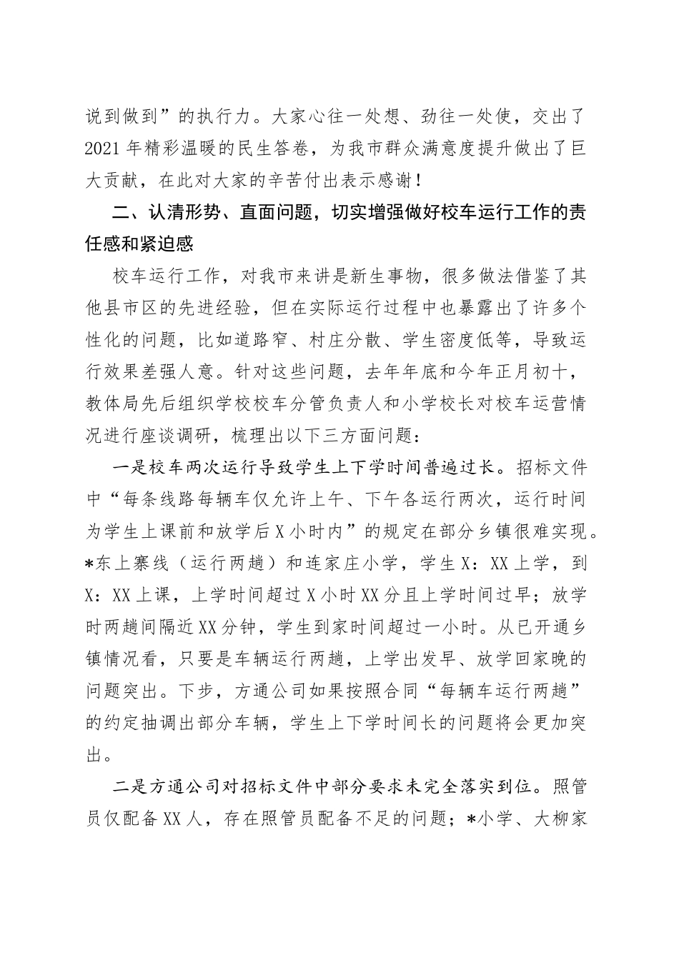 在校车服务推进会议上的讲话_第2页