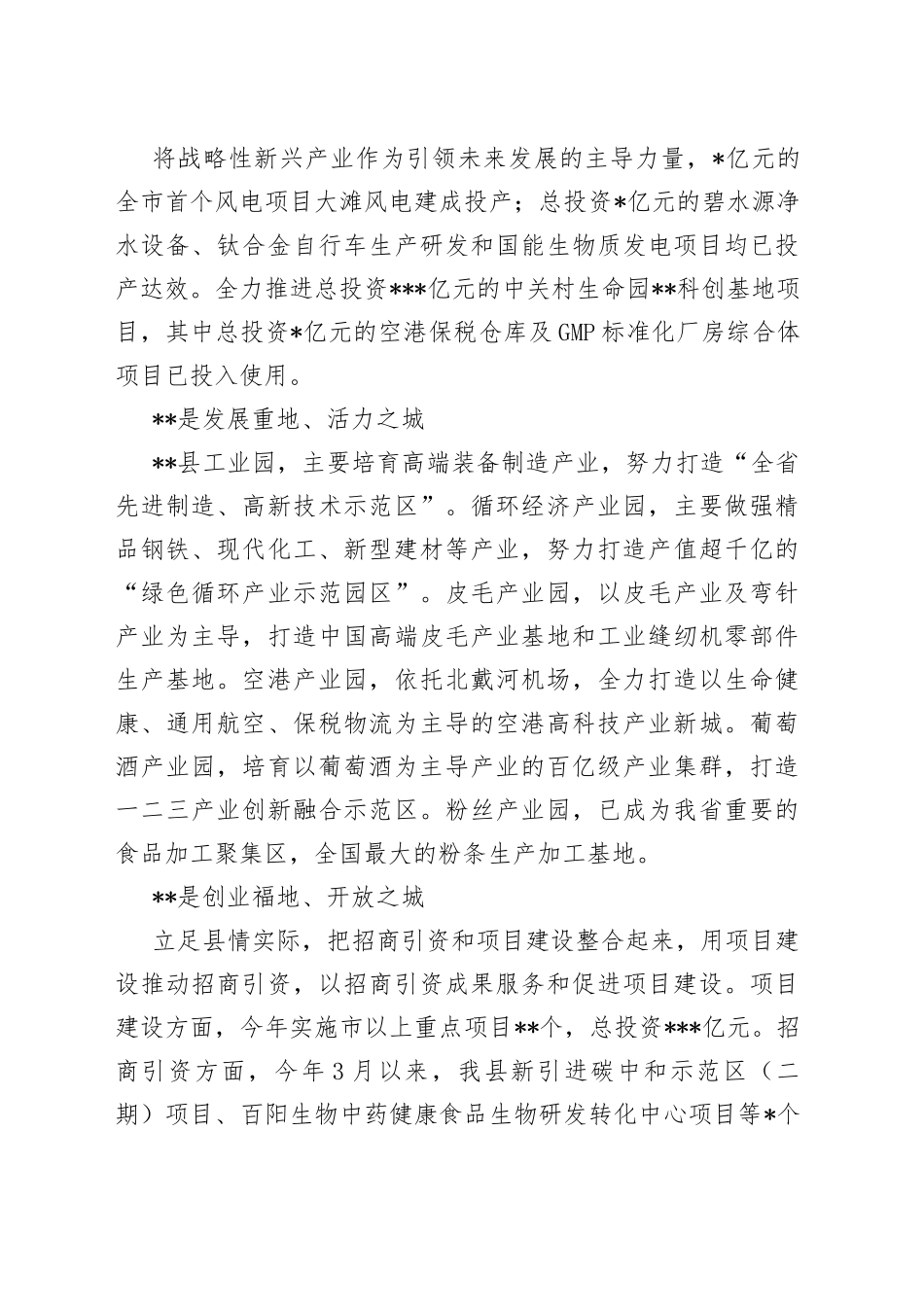 在校地合作发展大会上的讲话_第2页