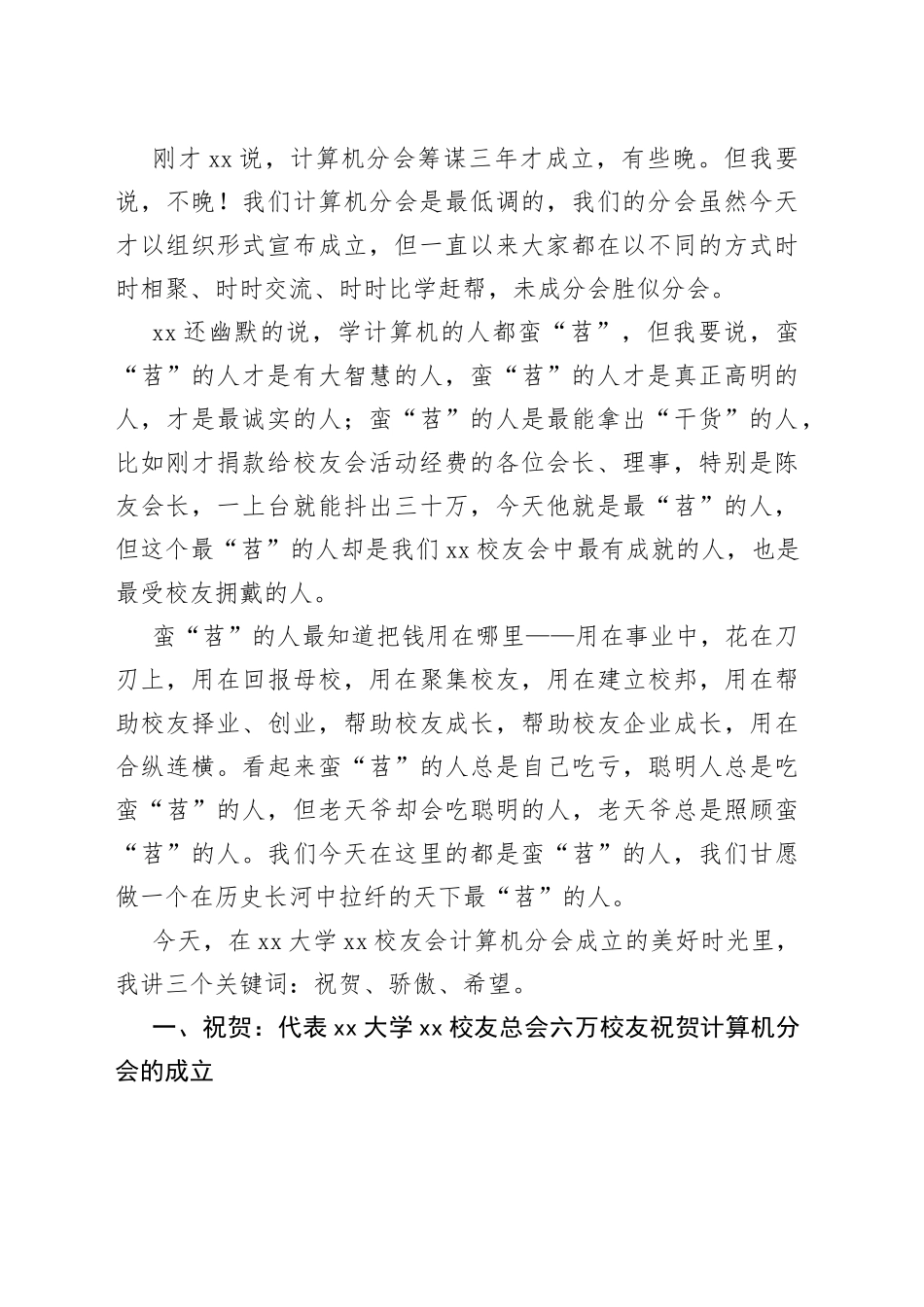 在校友会计算机分会成立大会上的讲话（高校）_第2页