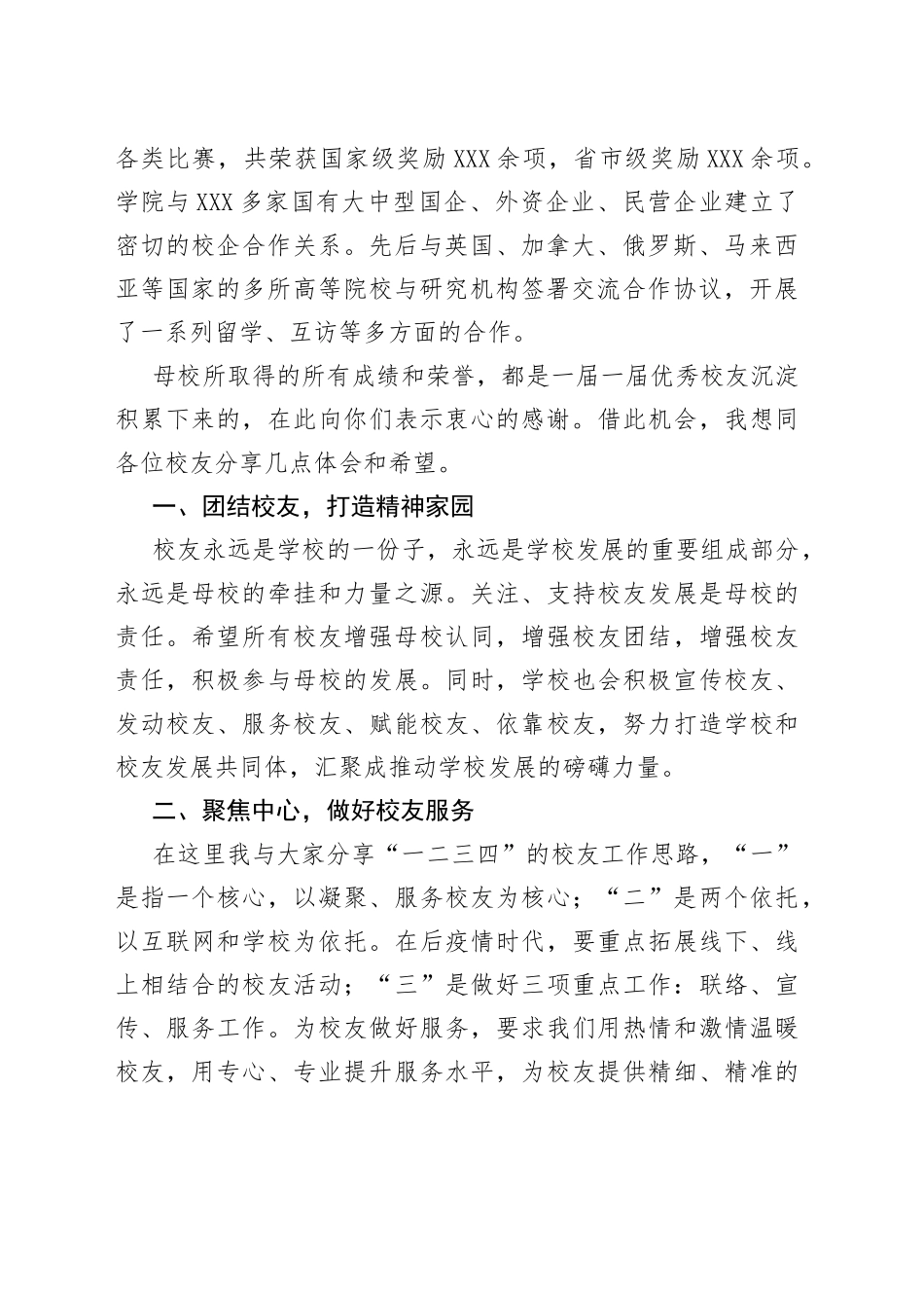 在校友会外语分会成立大会上的讲话_第2页