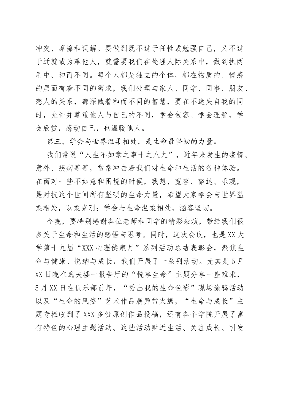 在心理情景剧决赛暨“525心理健康月”表彰大会上的讲话_第2页