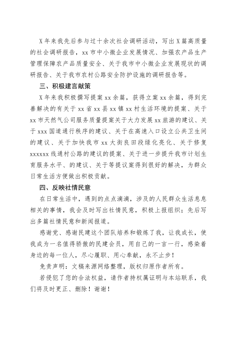 在新会员骨干会员培训班上的发言_第2页