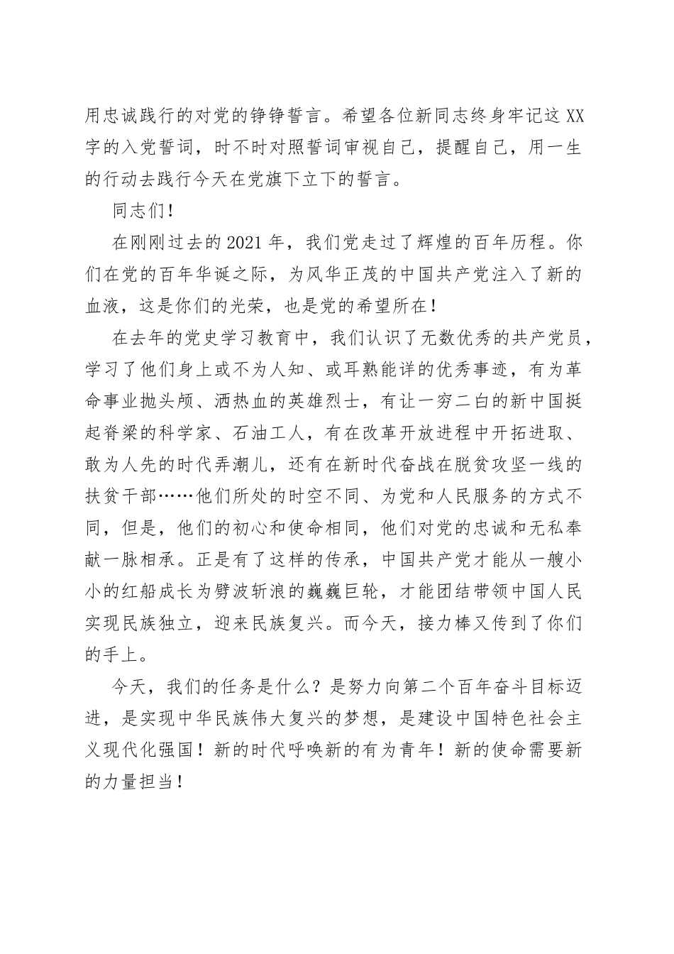 在新党员入党宣誓仪式上的讲话_第2页