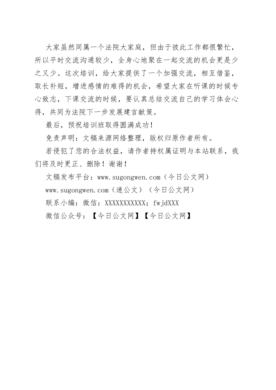 在新进人员岗前培训班开班仪式上的讲话_第2页