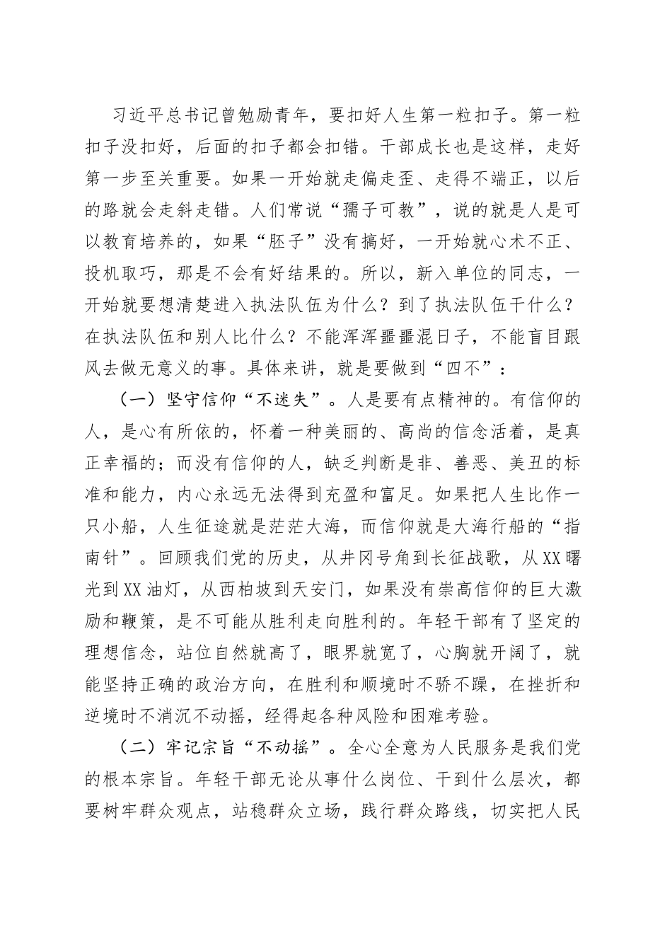 在新进人员岗前培训会上的讲话_第2页