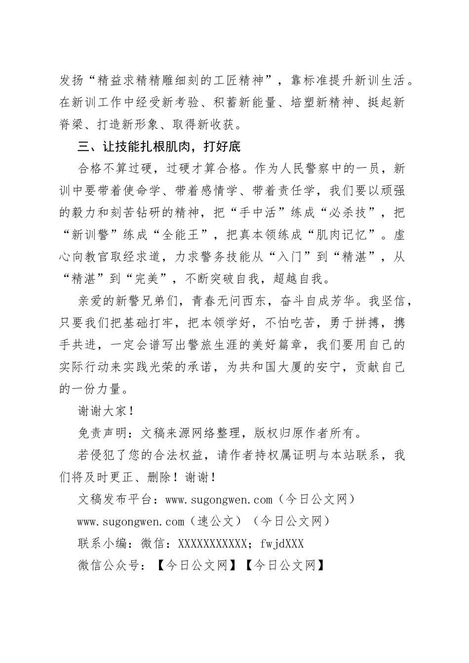 在新警开训动员大会上的讲话_第2页