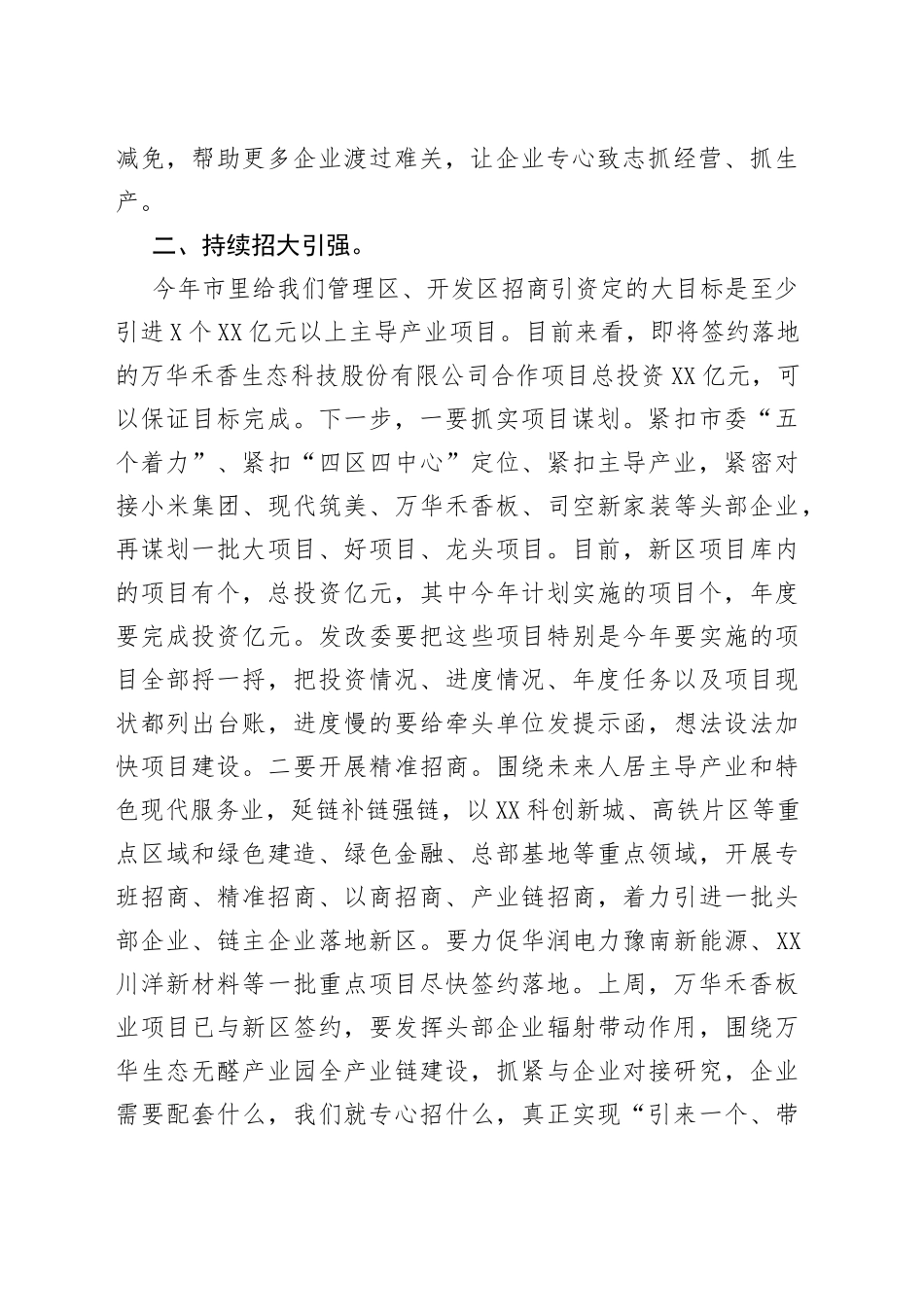 在新区经济运行调度会上的讲话_第2页