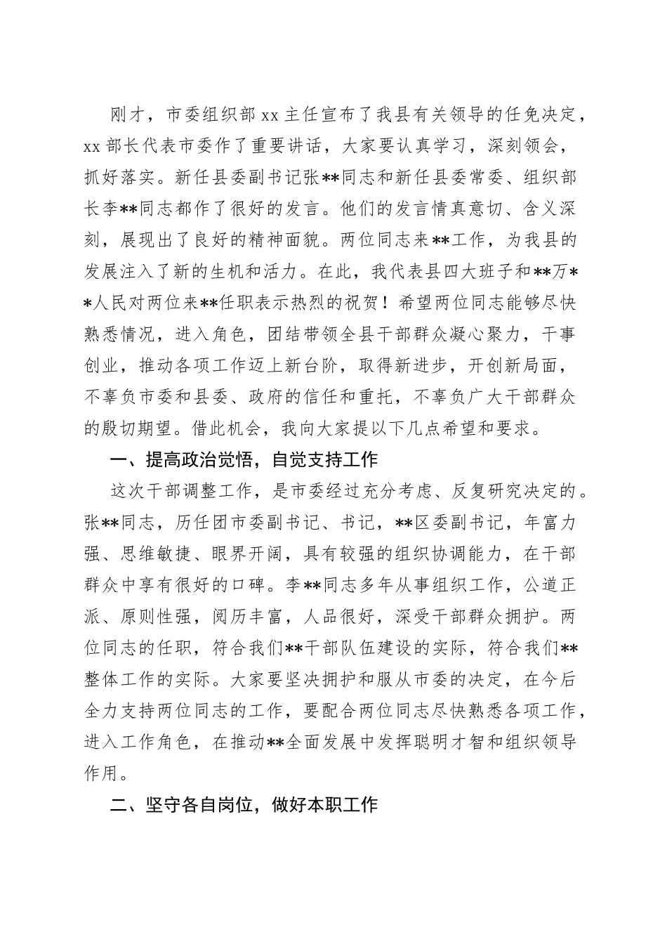 在新任领导干部任职大会上的主持词_第2页