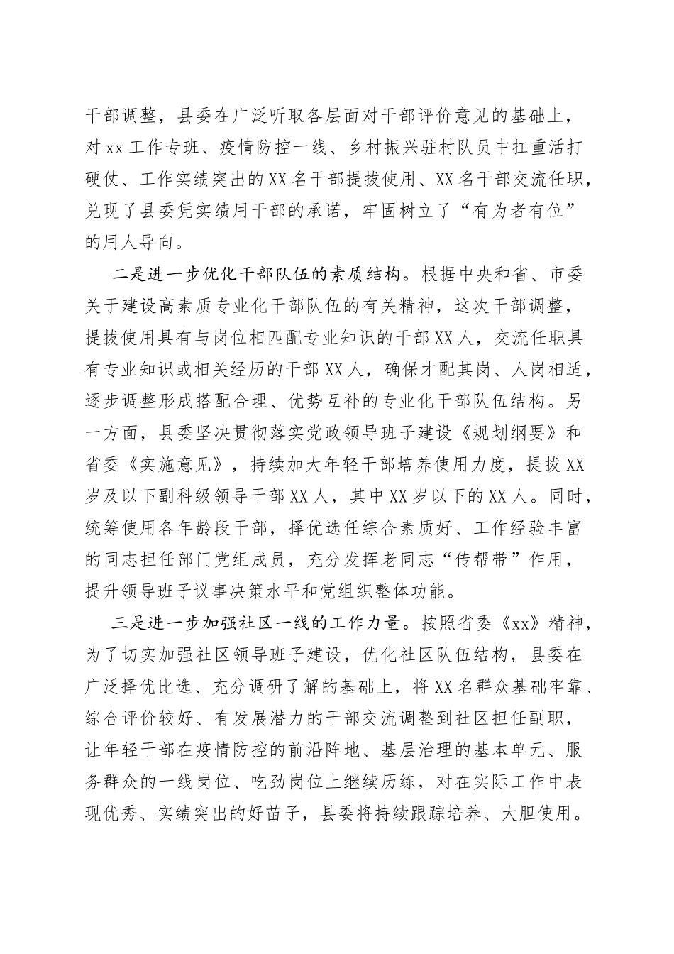 在新任职干部任前集体谈话会上的讲话提纲_第2页
