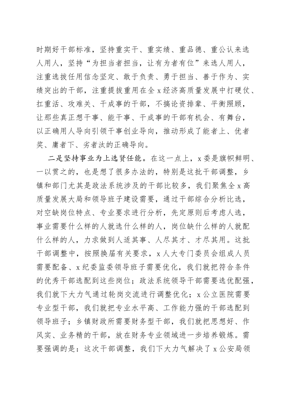 在新任职干部任前集体谈话会议上的讲话_第2页