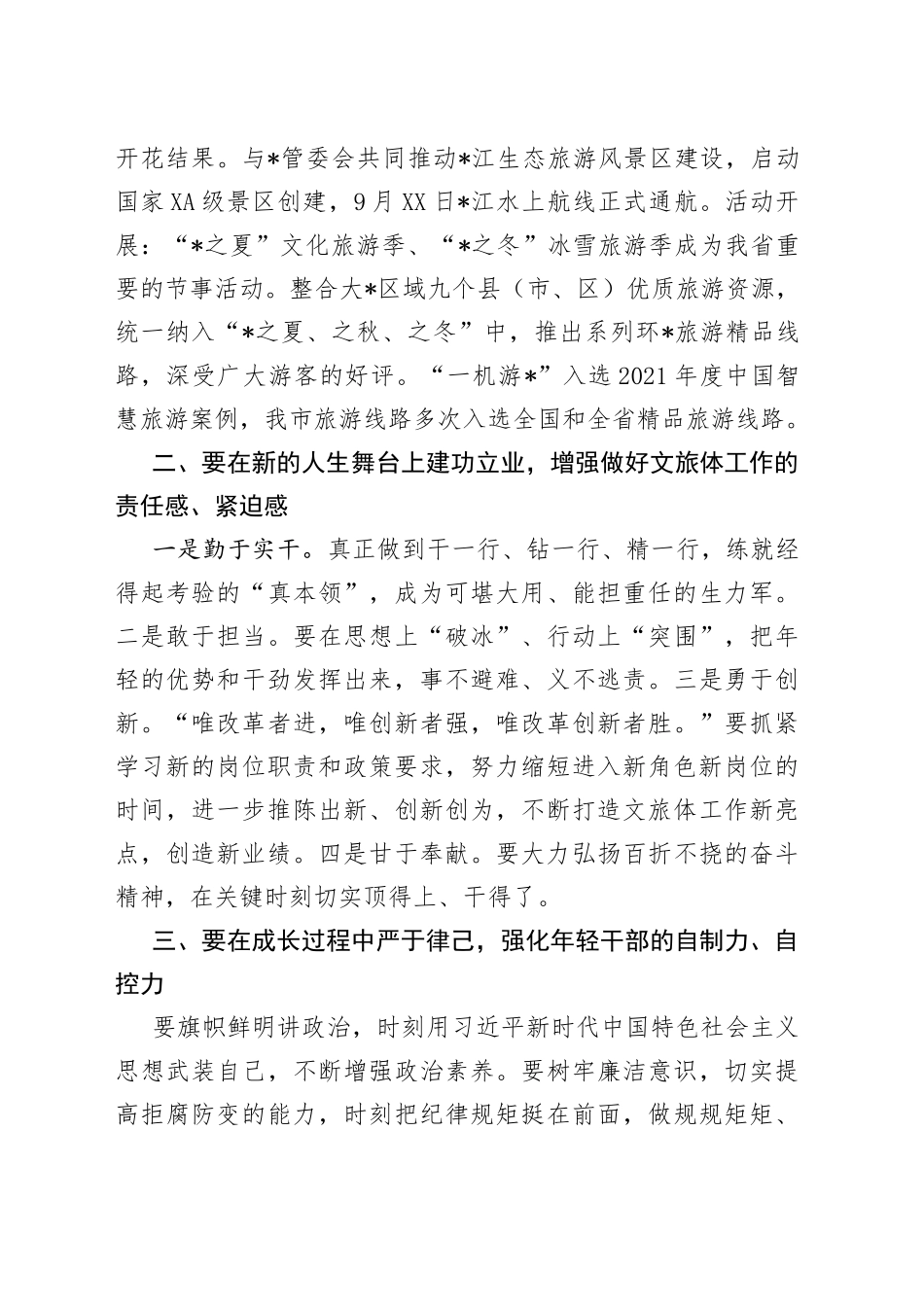 在新入职人员集体谈话会议上的讲话_第2页
