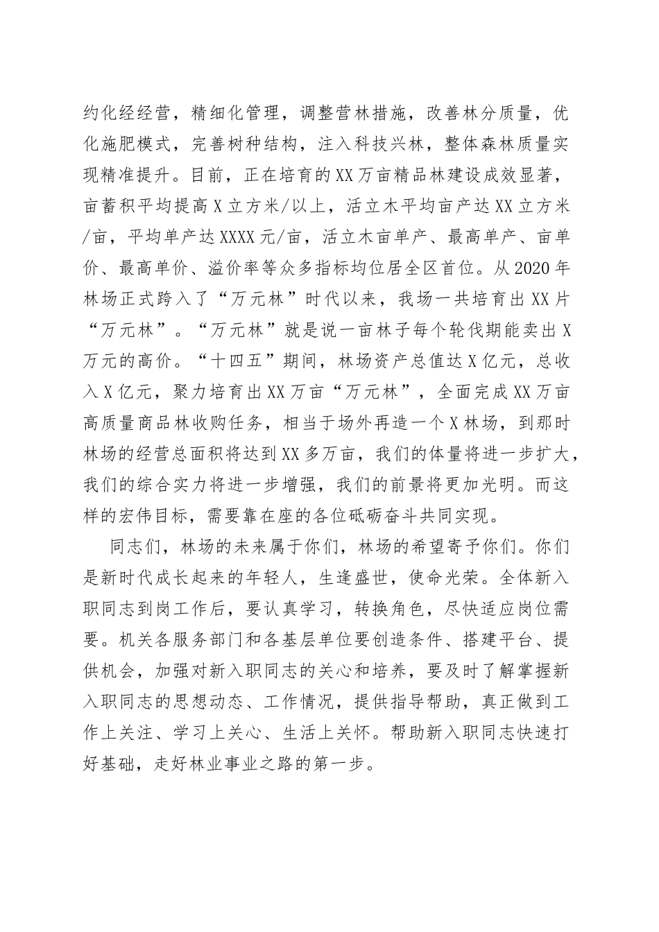 在新入职人员座谈会上的讲话_第2页