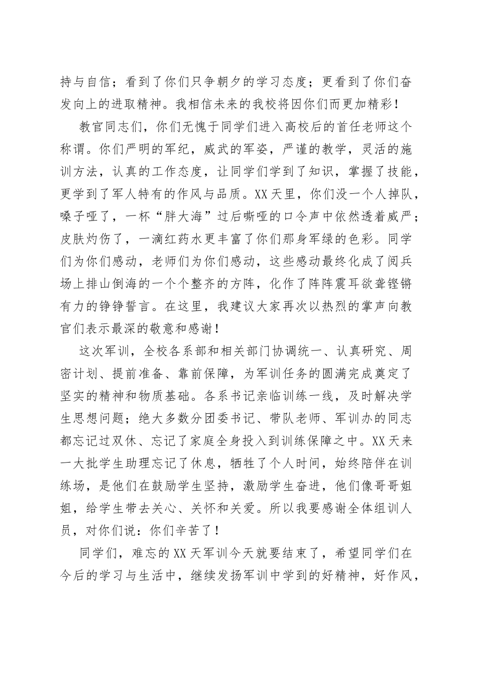 在新生军训汇报大会上的讲话_第2页