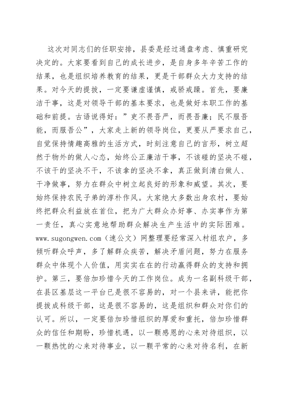 在新提拔科级干部集体谈话会上的讲话_第2页