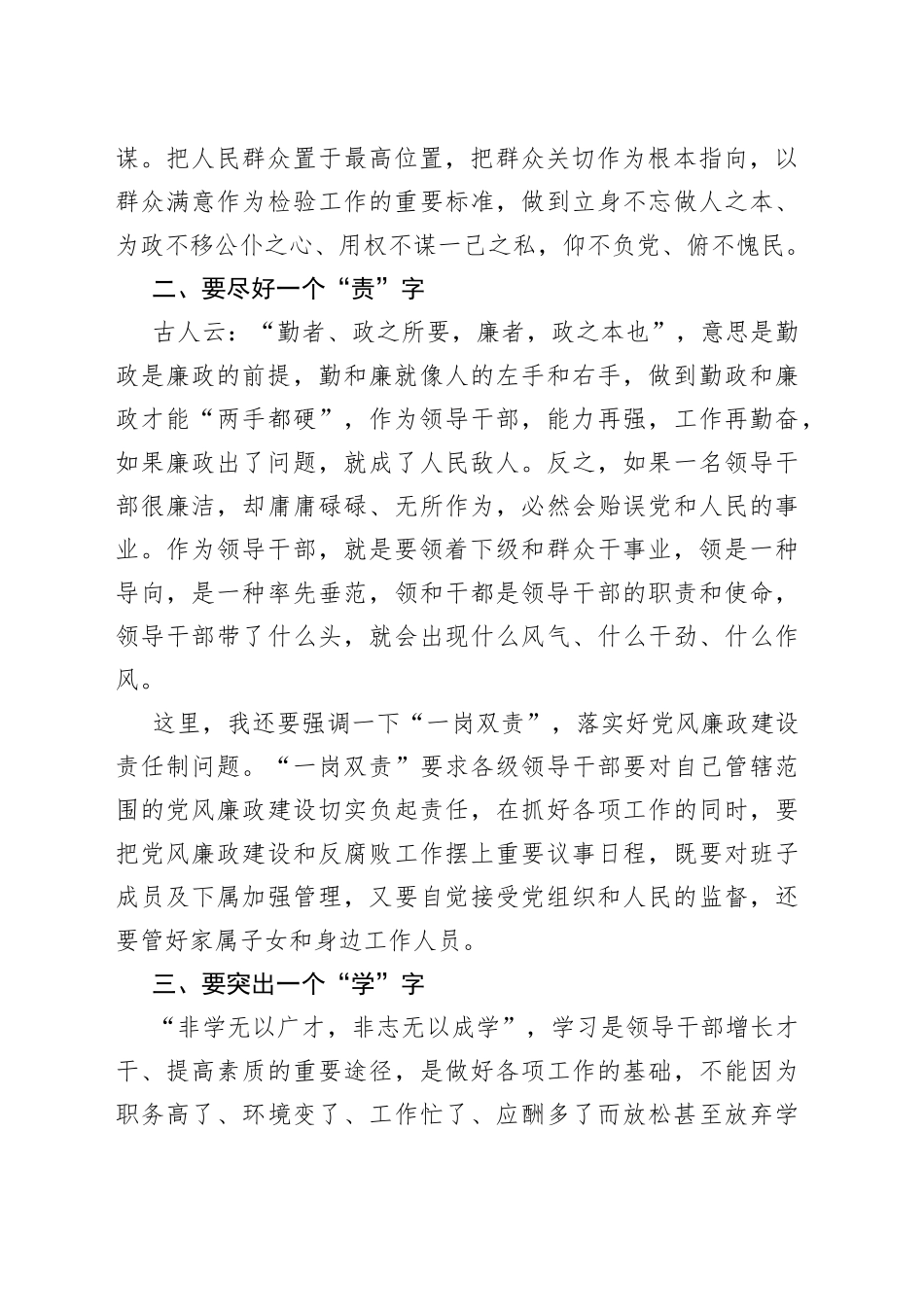 在新提拔任用调整的干部集体廉政谈话会上的讲话_第2页