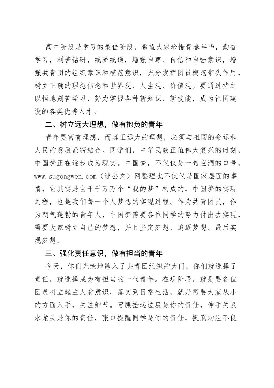 在新团员入团仪式上的讲话_第2页