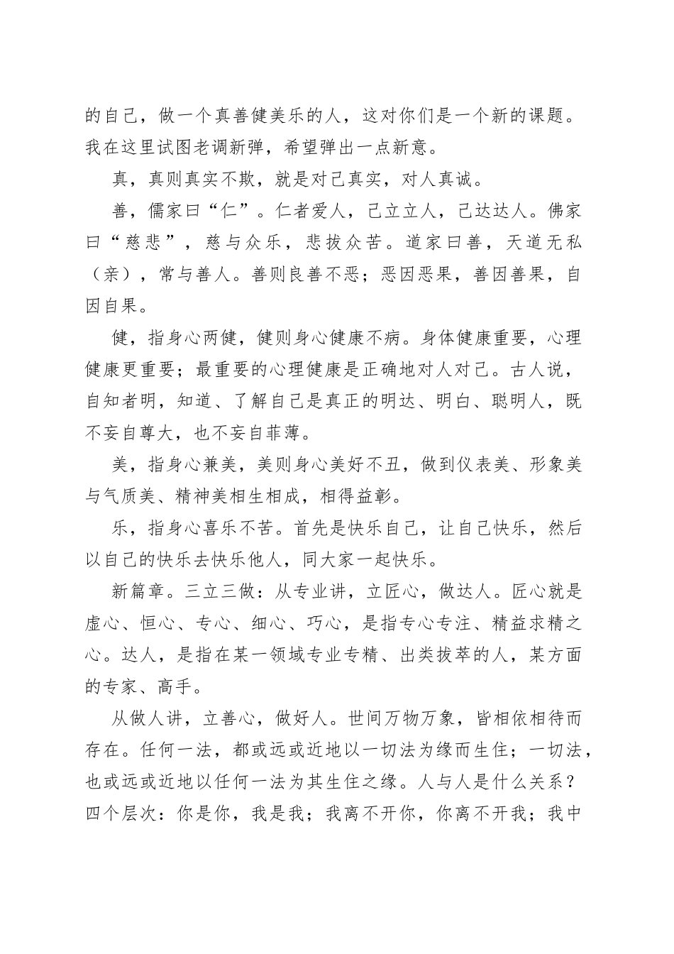 在新员工入职培训会上的讲话_第2页