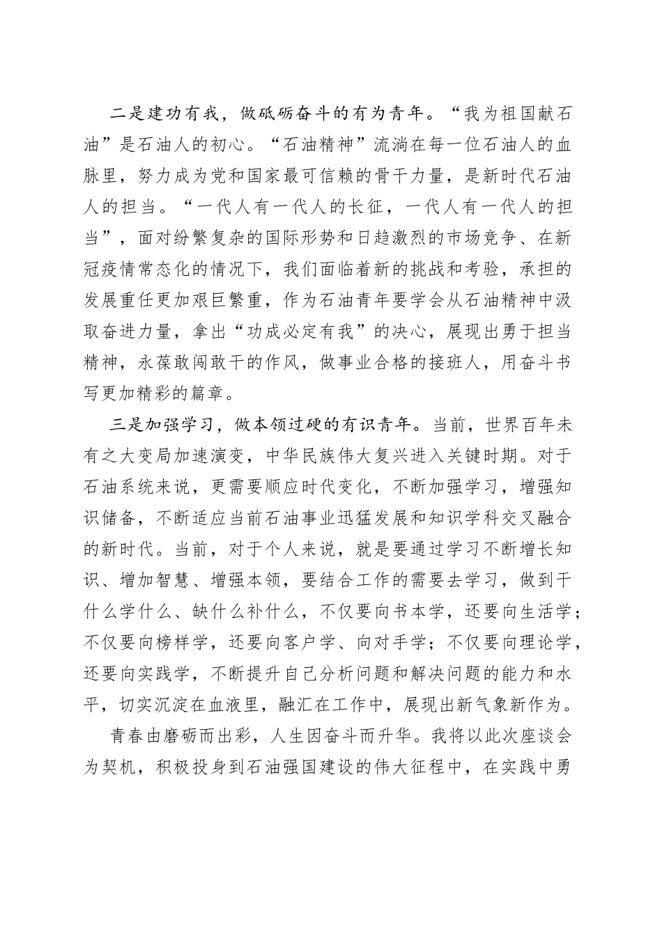 在新征程上书写新的“青春之歌”_第2页