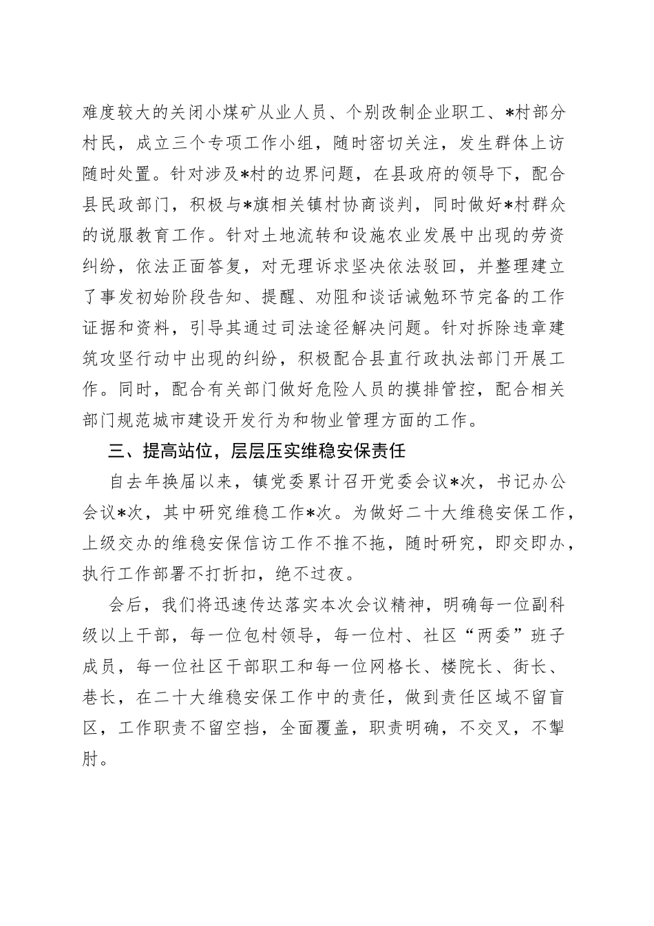 在信访工作部署会议上的发言_第2页
