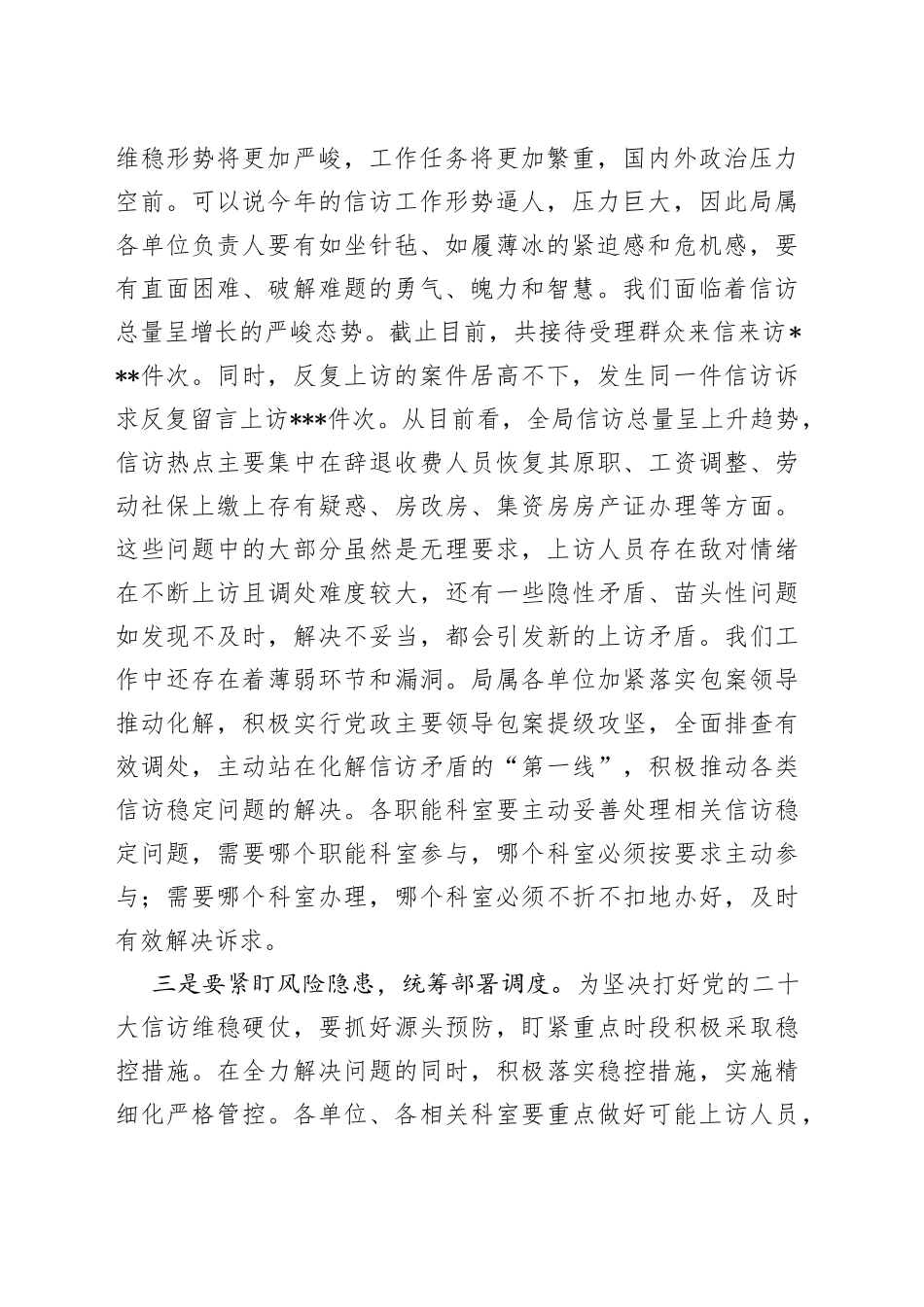 在信访工作会议上的讲话_第2页