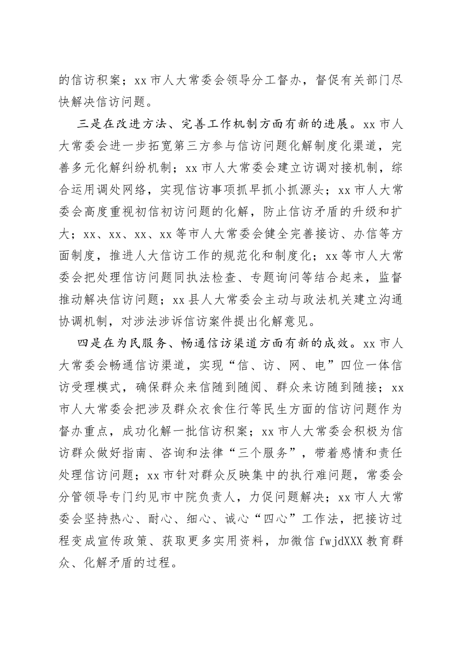 在信访工作座谈会上的讲话（摘要）_第2页