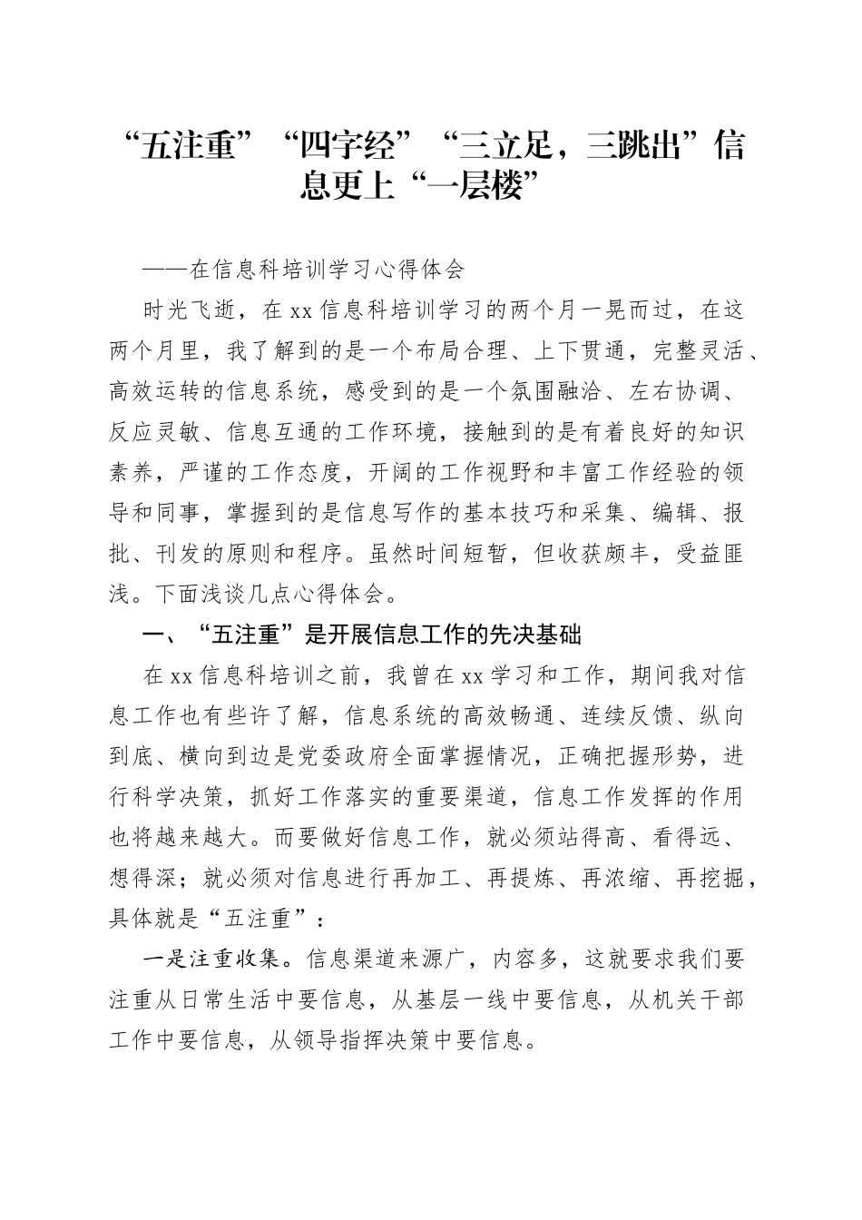 在信息科培训学习心得体会_第1页