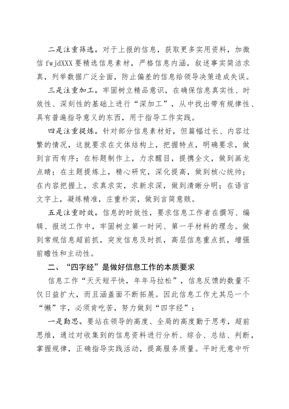 在信息科培训学习心得体会_第2页