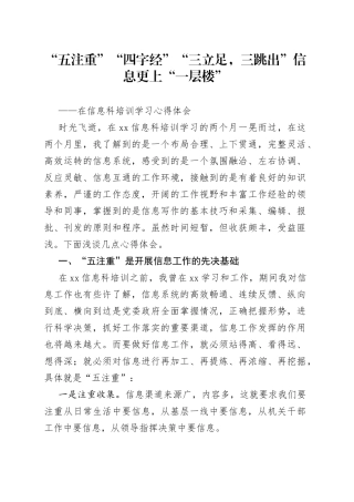 在信息科培训学习心得体会
