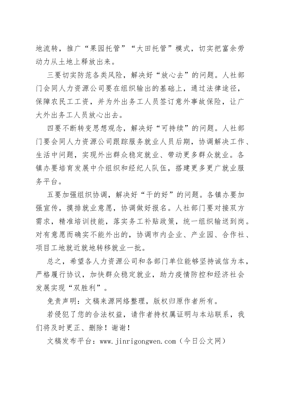 在行动进村入户送岗活动签约仪式上的讲话_第2页