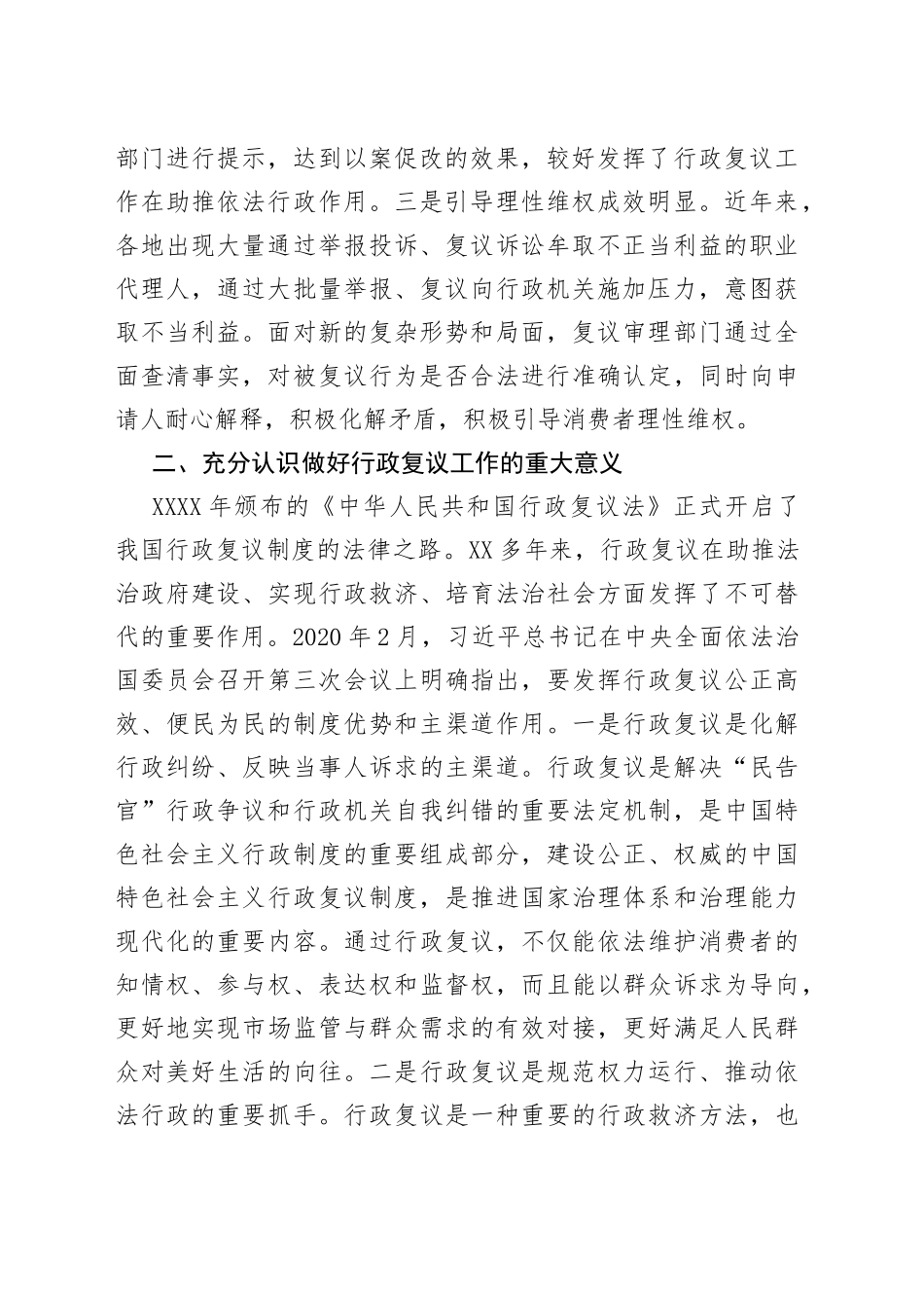 在行政复议工作会议上的讲话_第2页