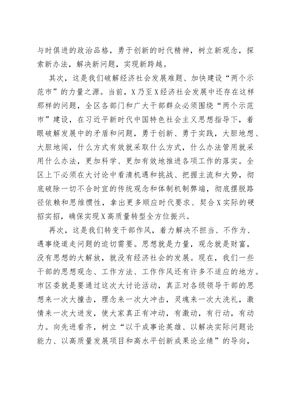 在宣传部“塔吊现象”大讨论专题研讨上的讲话_第2页