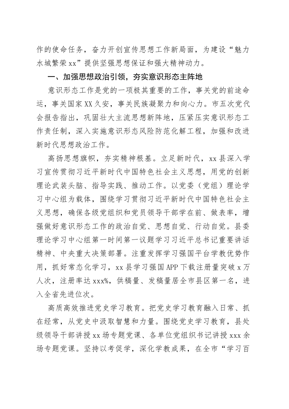 在宣传思想文化工作会议的交流发言汇编（6篇）_第2页