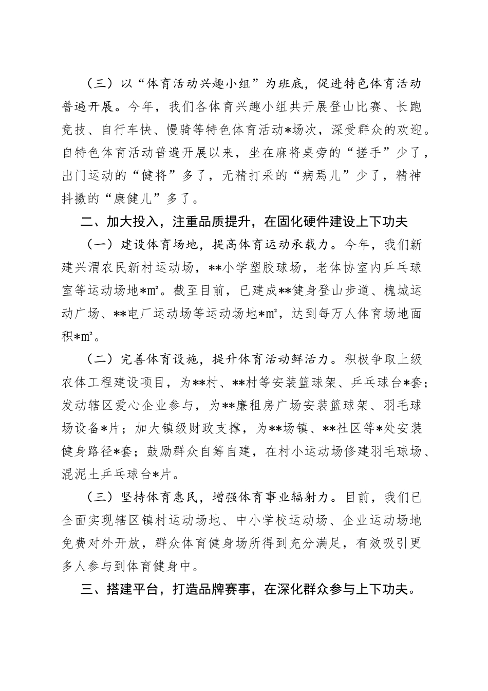 在宣传文化体育工作会议上的发言材料_第2页
