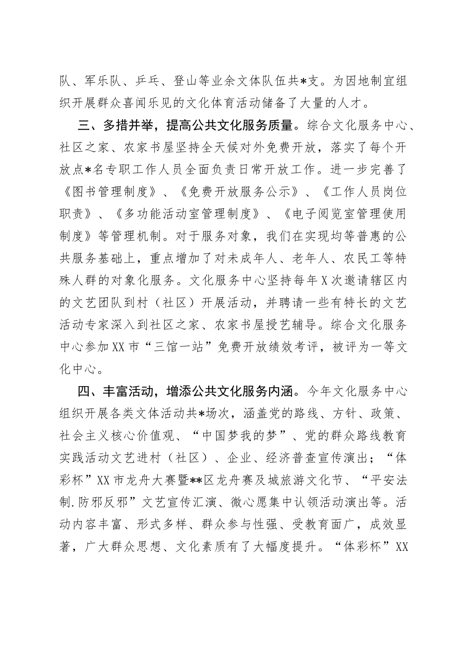在宣传文化体育工作会议上的汇报材料_第2页
