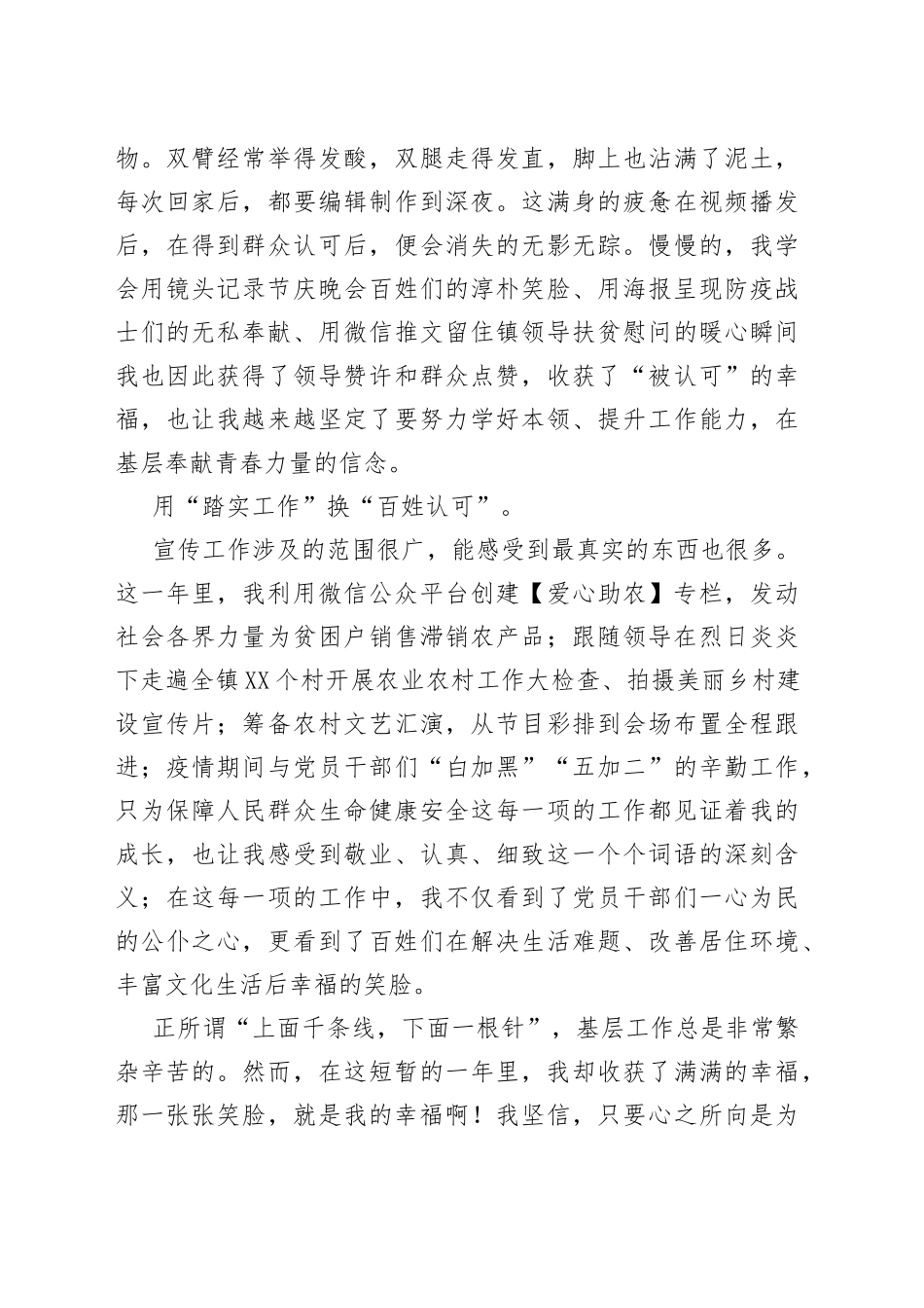 在选调生交流座谈会公务员初任座谈会精彩发言三篇_第2页