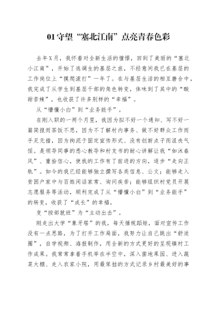 在选调生交流座谈会公务员初任座谈会精彩发言三篇