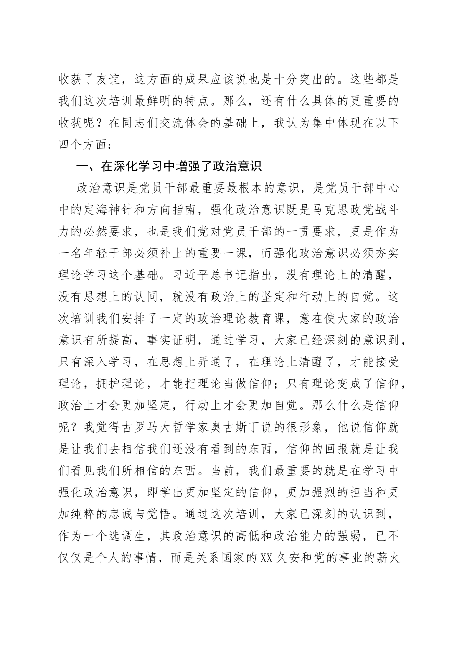 在选调生能力素质提升培训班结业的讲话_第2页