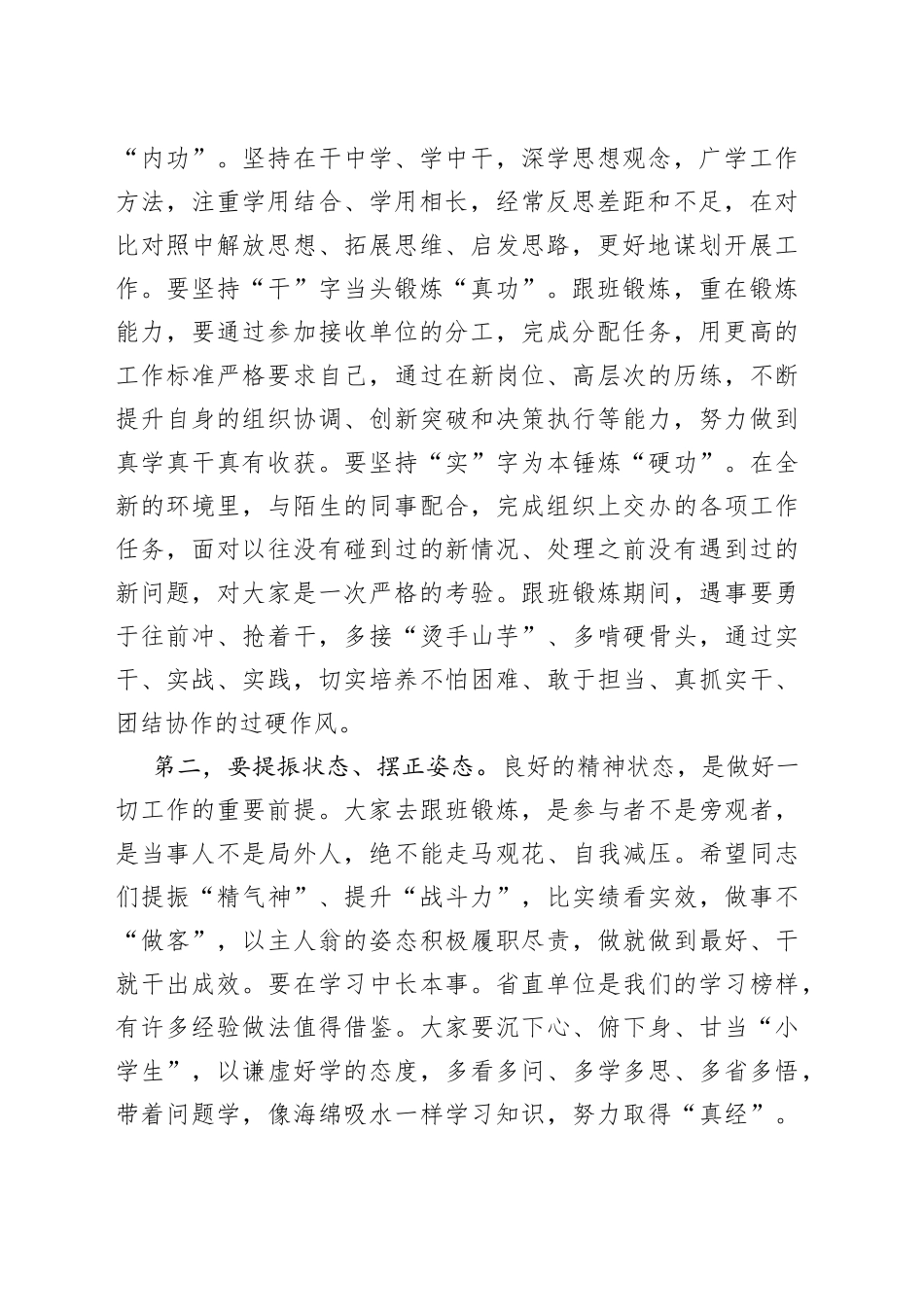 在选派年轻干部赴省直单位跟班锻炼集体谈话会上的讲话_第2页