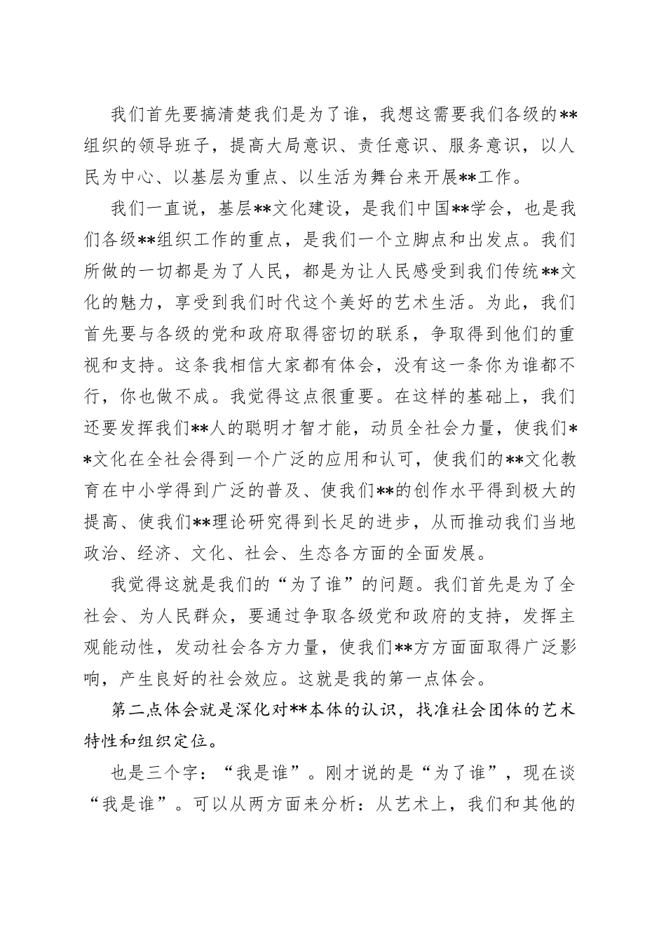 在学会会员代表大会上的讲话_第2页