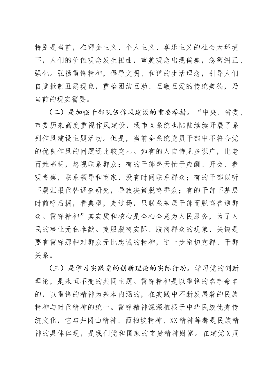 在学雷锋活动动员大会暨启动仪式上的致辞_第2页