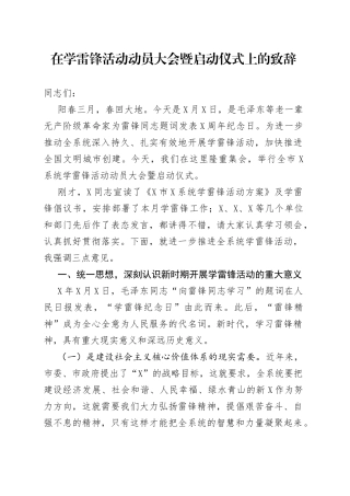 在学雷锋活动动员大会暨启动仪式上的致辞