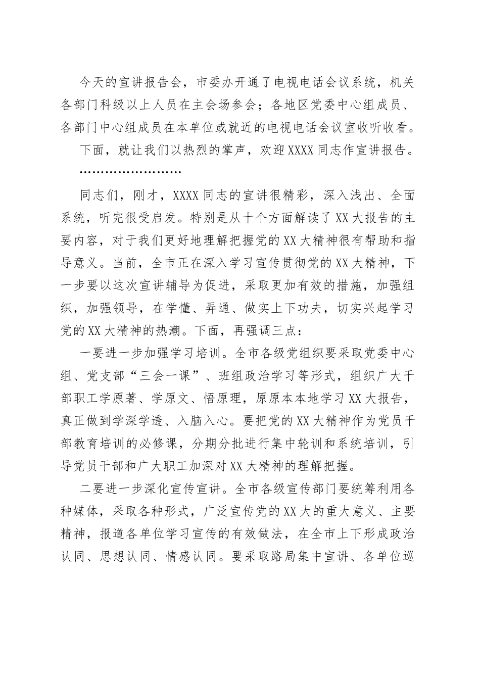 在学习二十大宣讲团宣讲会上的主持讲话_第2页