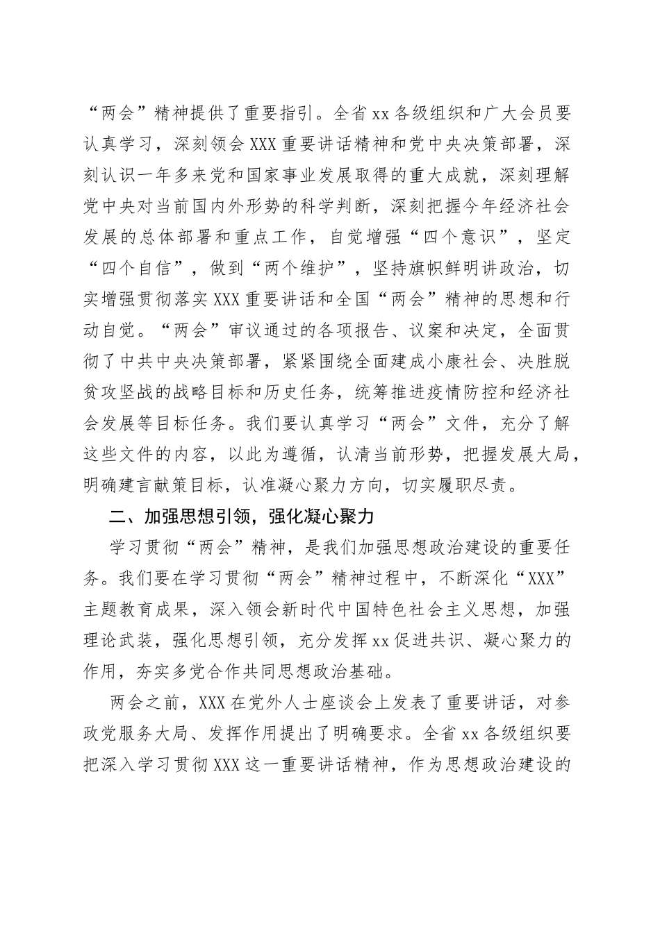 在学习贯彻“两会”精神视频会议上的讲话_第2页