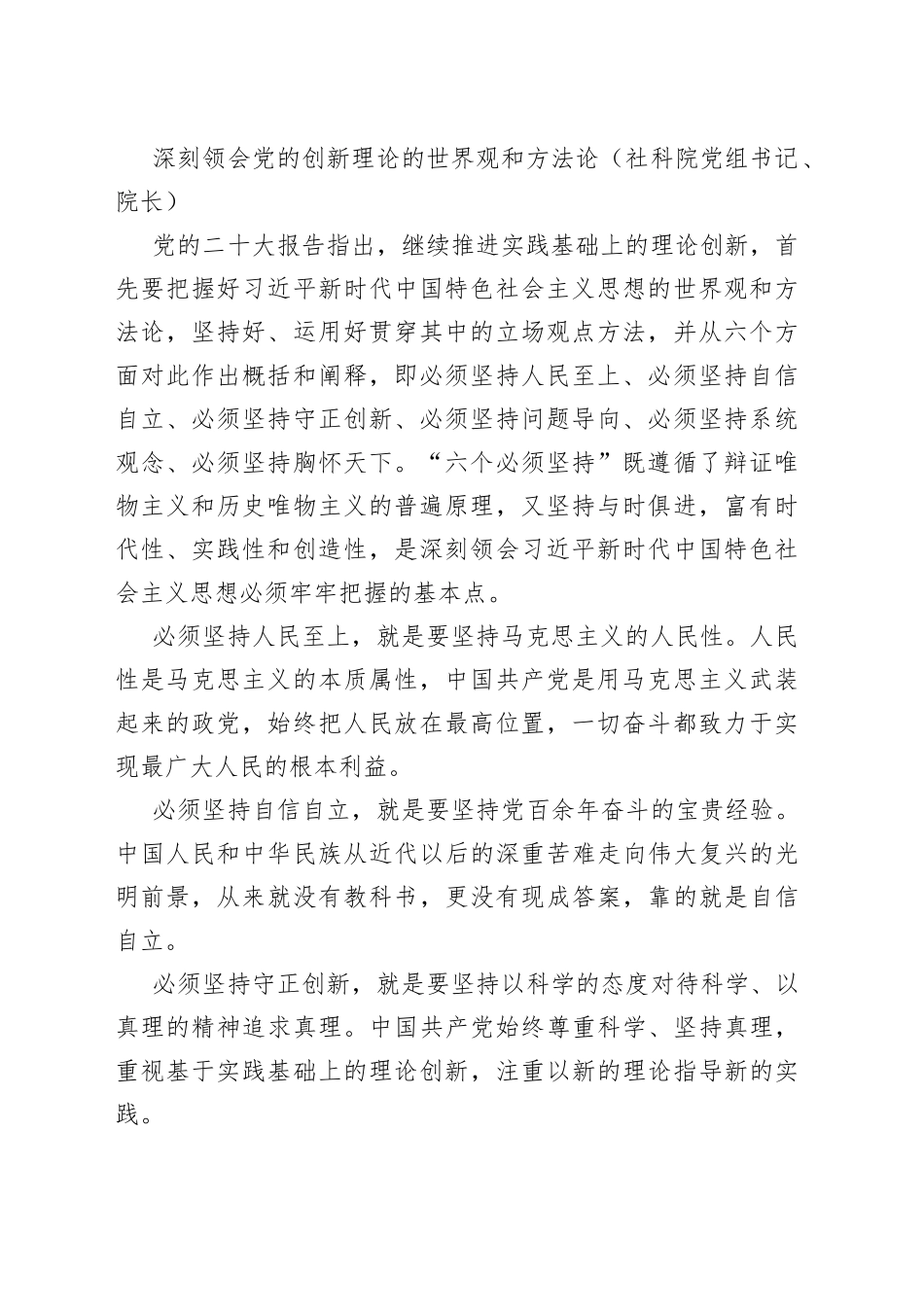 在学习贯彻党的二十大精神理论研讨会上的发言汇编（12篇）_第2页